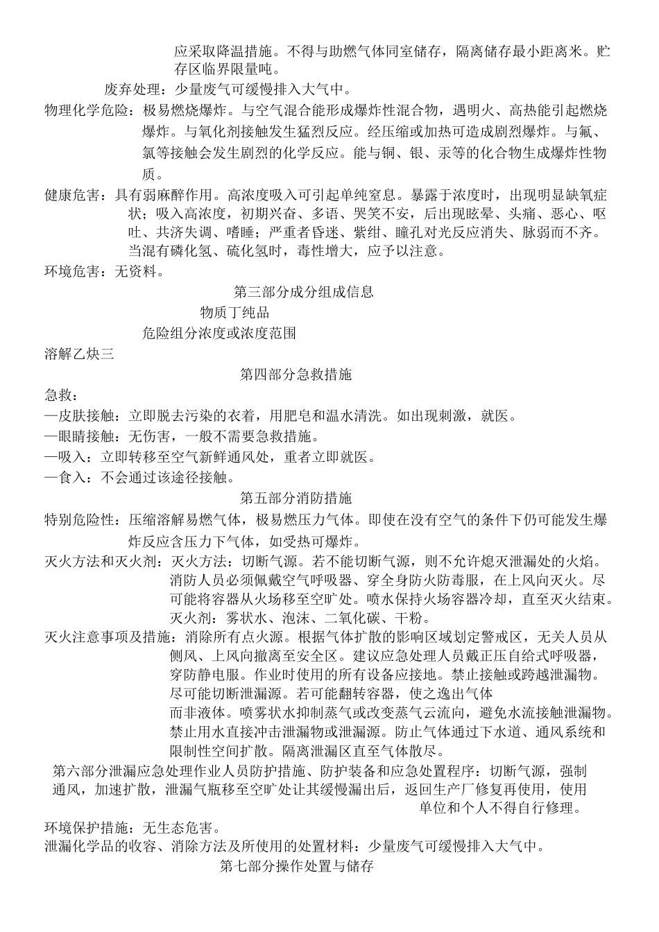 化学品安全技术说明书乙炔_第2页