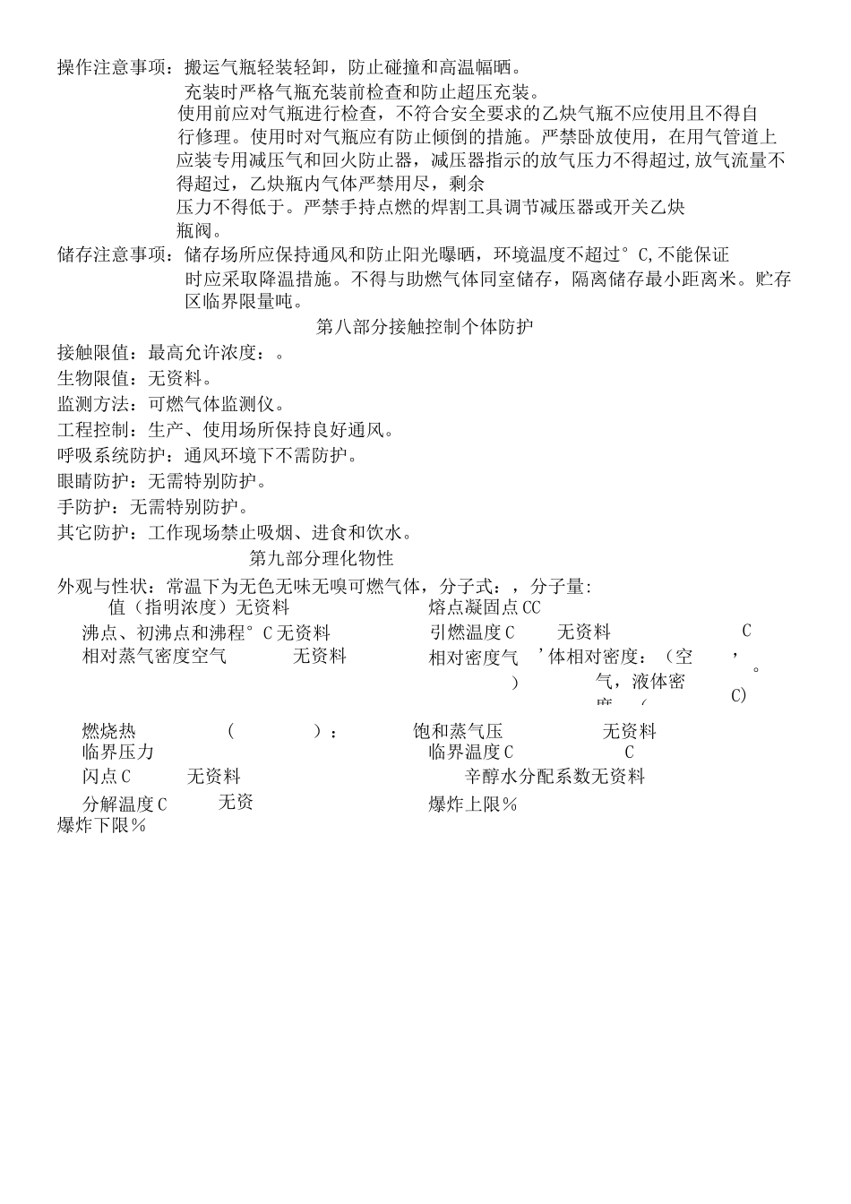 化学品安全技术说明书乙炔_第3页