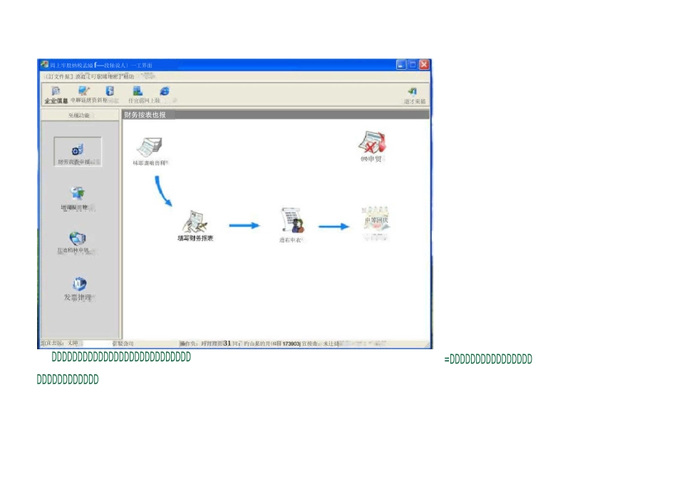 初当会计报税流程图解_第2页