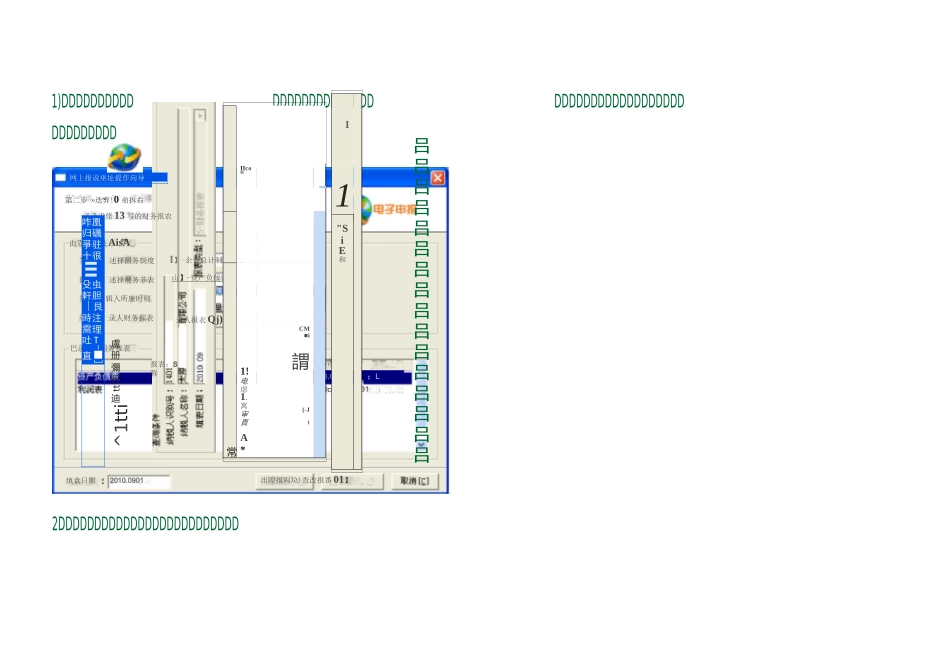 初当会计报税流程图解_第3页