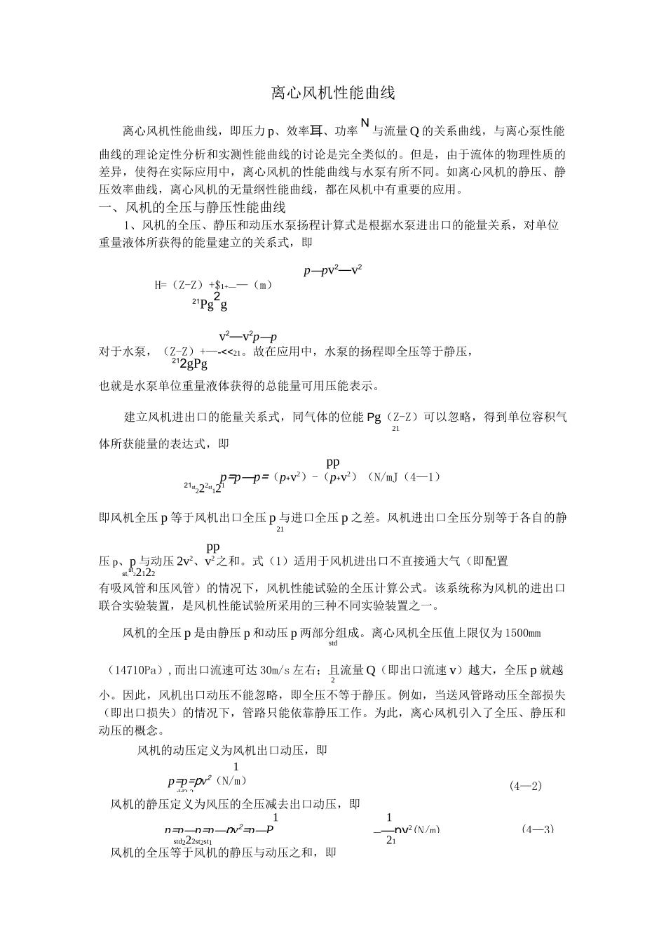 离心风机性能曲线_第1页