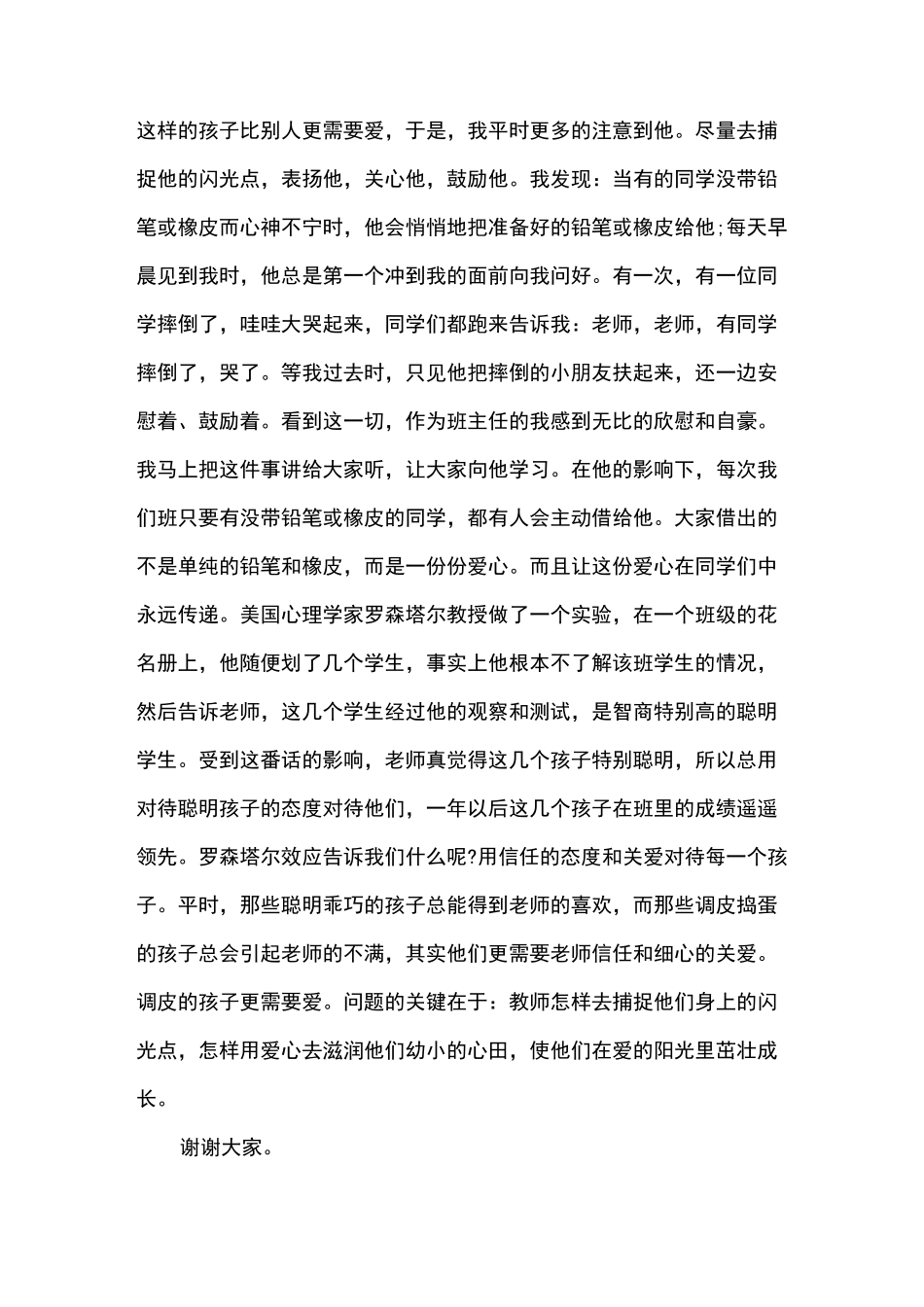 立德树人做好班主任演讲稿4篇_第2页