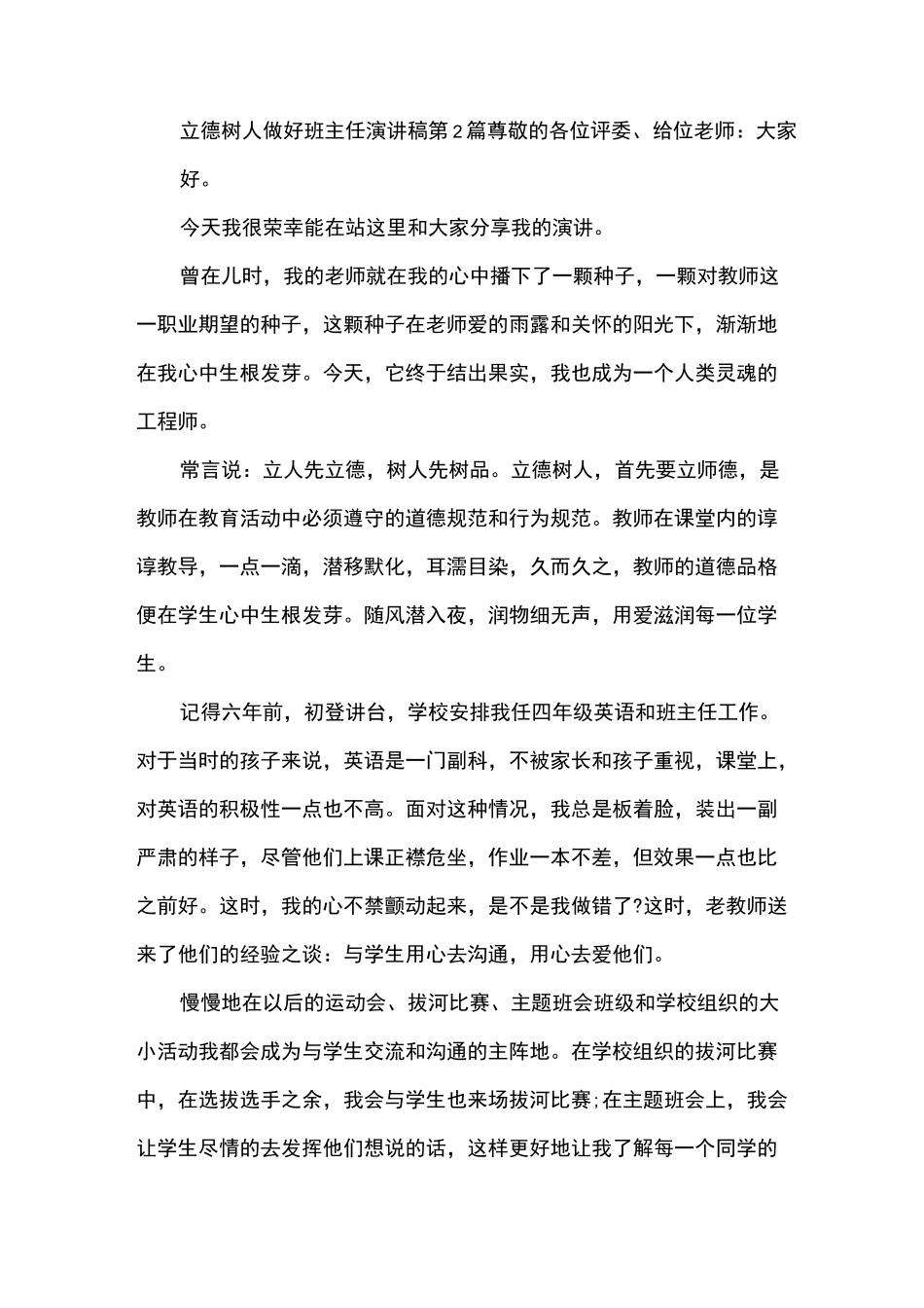 立德树人做好班主任演讲稿4篇_第3页