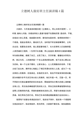 立德树人做好班主任演讲稿4篇