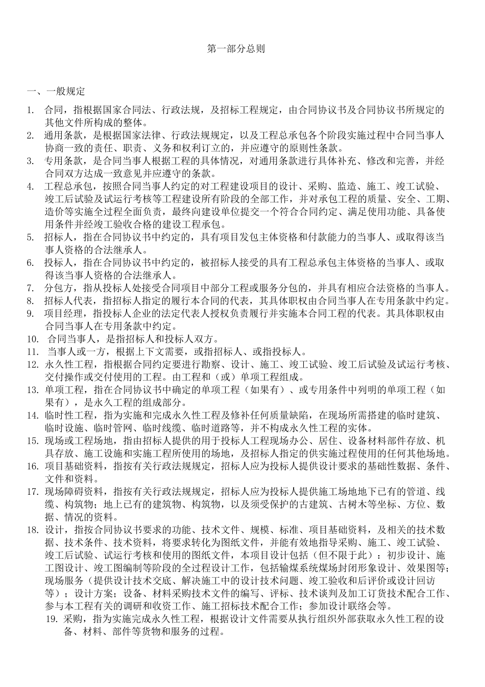 锅炉化学清洗技术规范_第2页