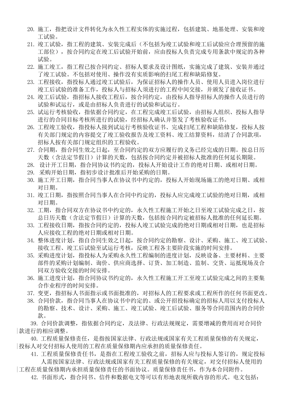 锅炉化学清洗技术规范_第3页