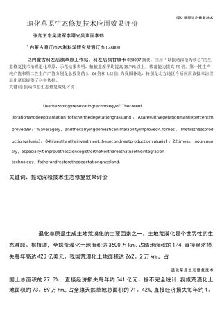 退化草原生态修复技术