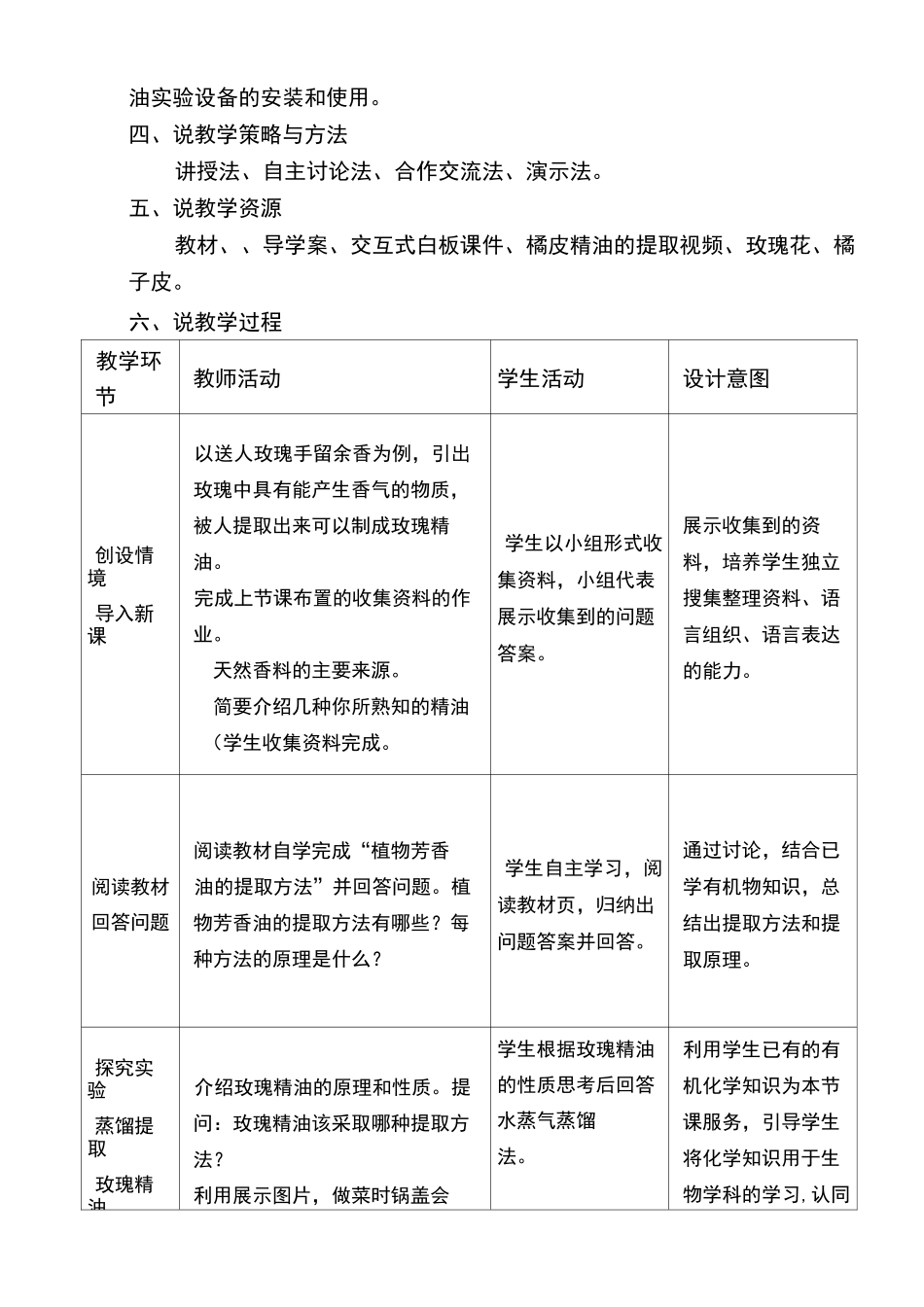 玫瑰精油的提取说课稿_第2页