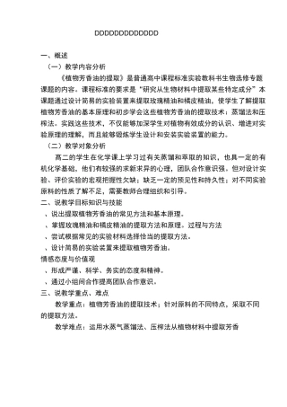玫瑰精油的提取说课稿