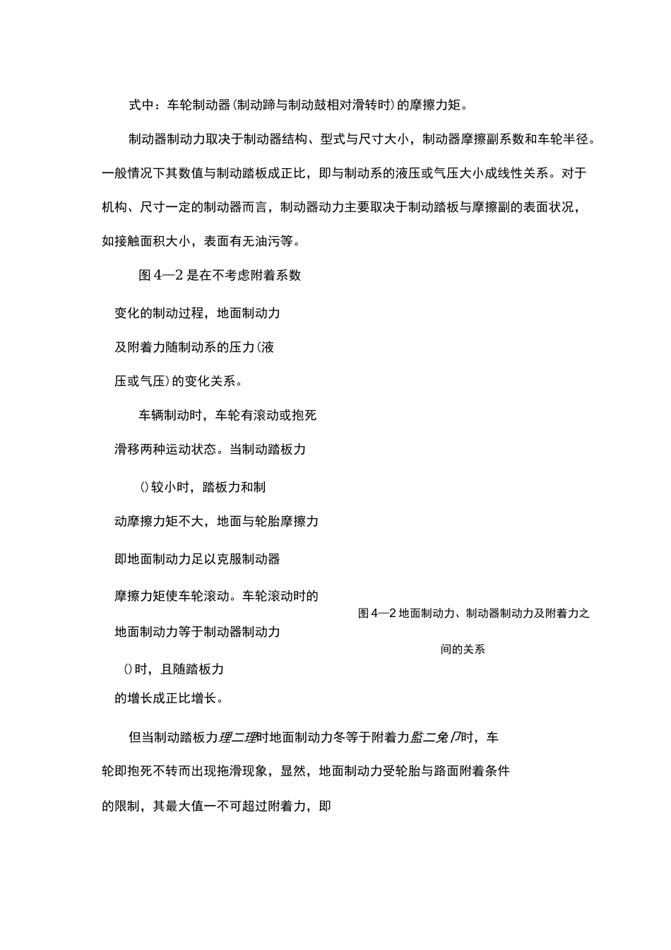 汽车制动性能的评价指标_第2页