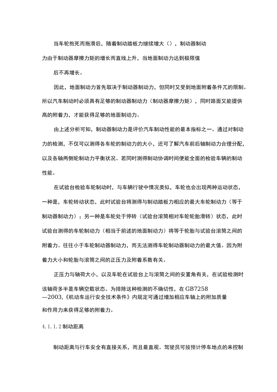 汽车制动性能的评价指标_第3页