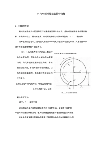 汽车制动性能的评价指标