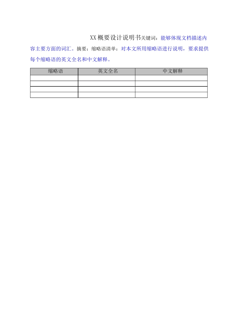 软件概要设计_第3页