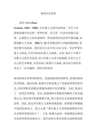 塞尚作品赏析