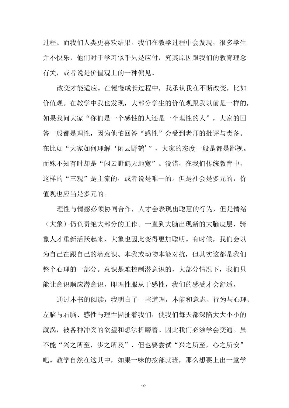 象与骑象人读后感(精选10篇)_第2页