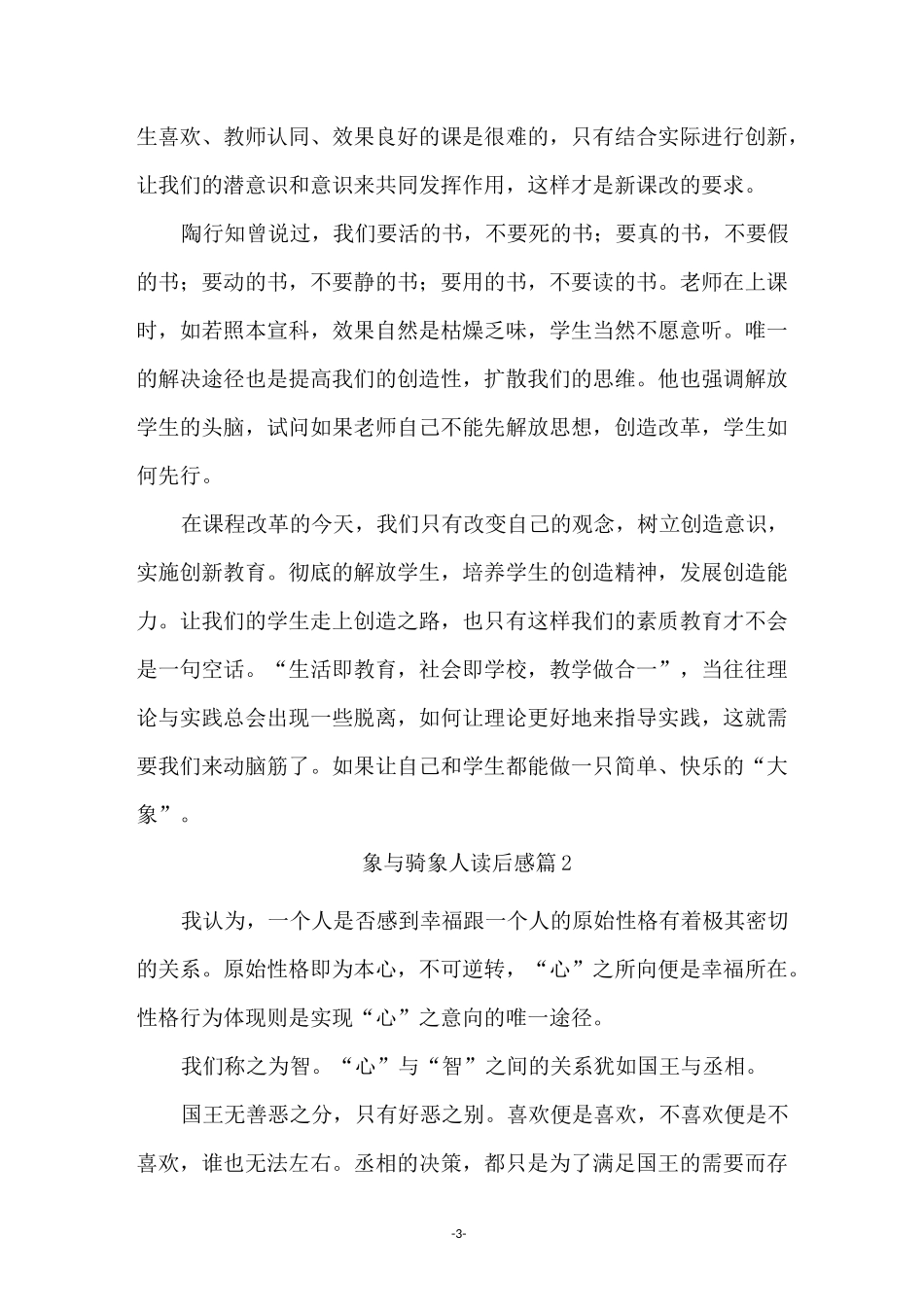 象与骑象人读后感(精选10篇)_第3页