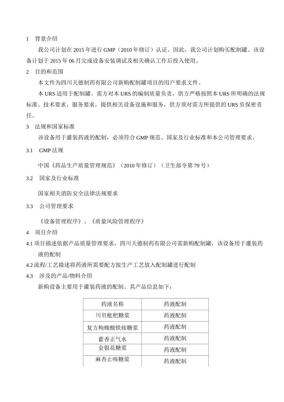 配制罐URS_第3页
