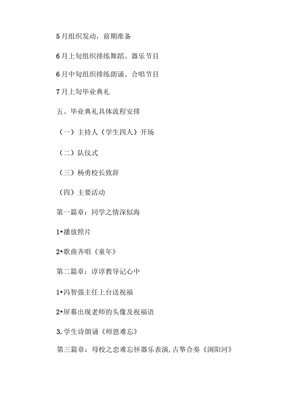 毕业策划2020小学毕业季方案集锦_第2页