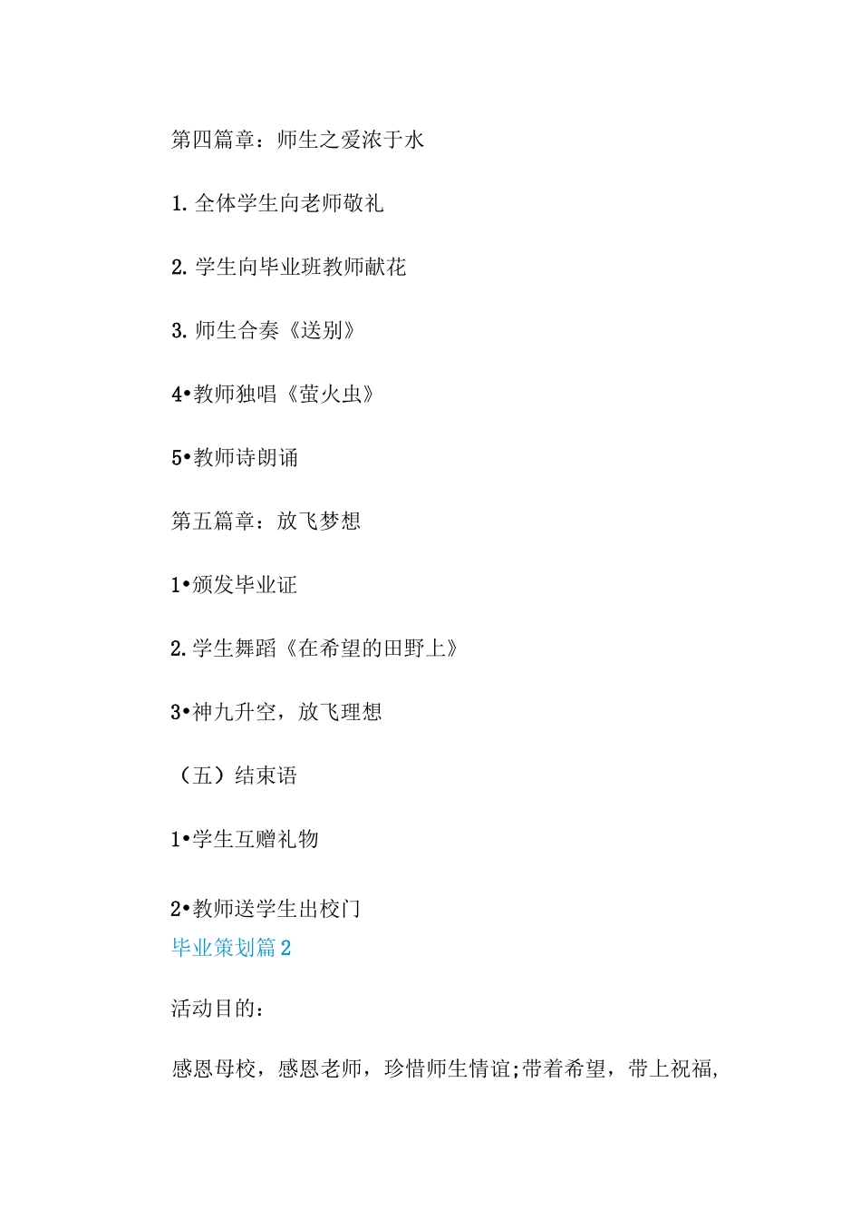 毕业策划2020小学毕业季方案集锦_第3页