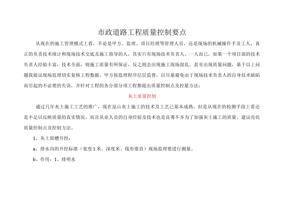 市政道路项目工程质量控制要点_第1页