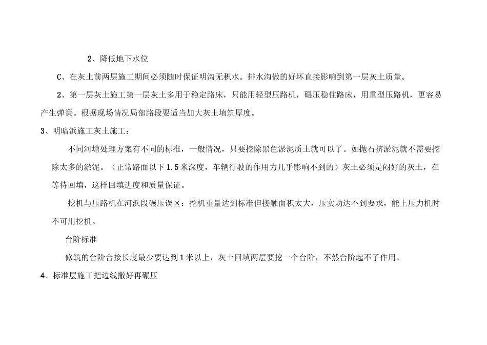 市政道路项目工程质量控制要点_第2页