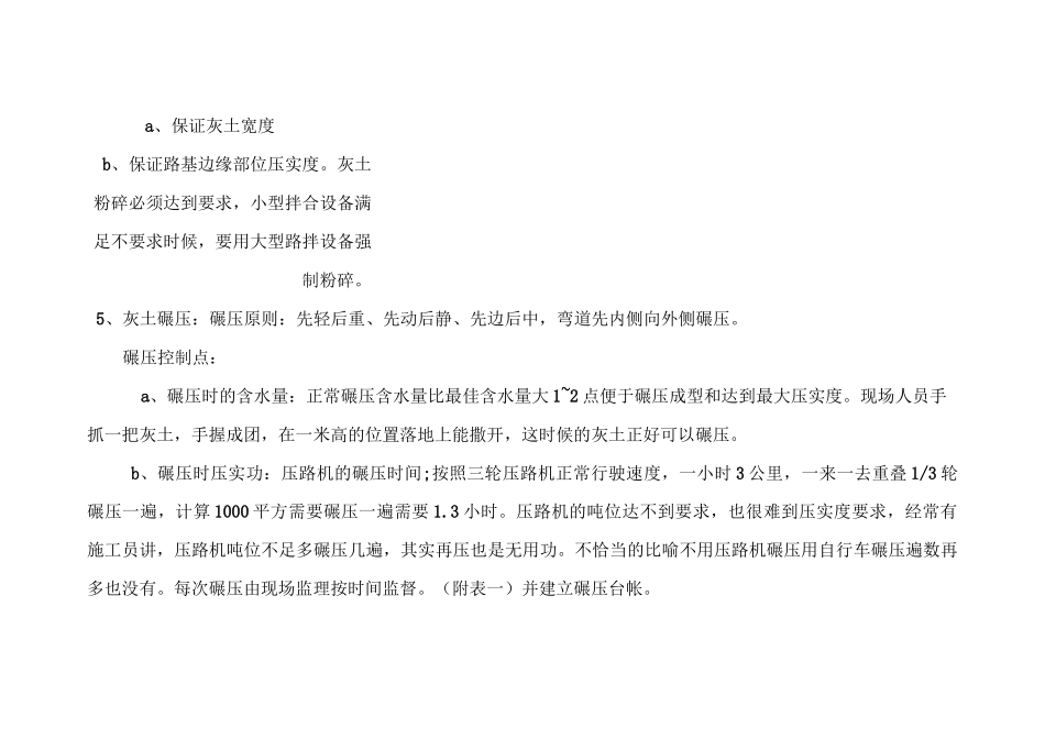 市政道路项目工程质量控制要点_第3页