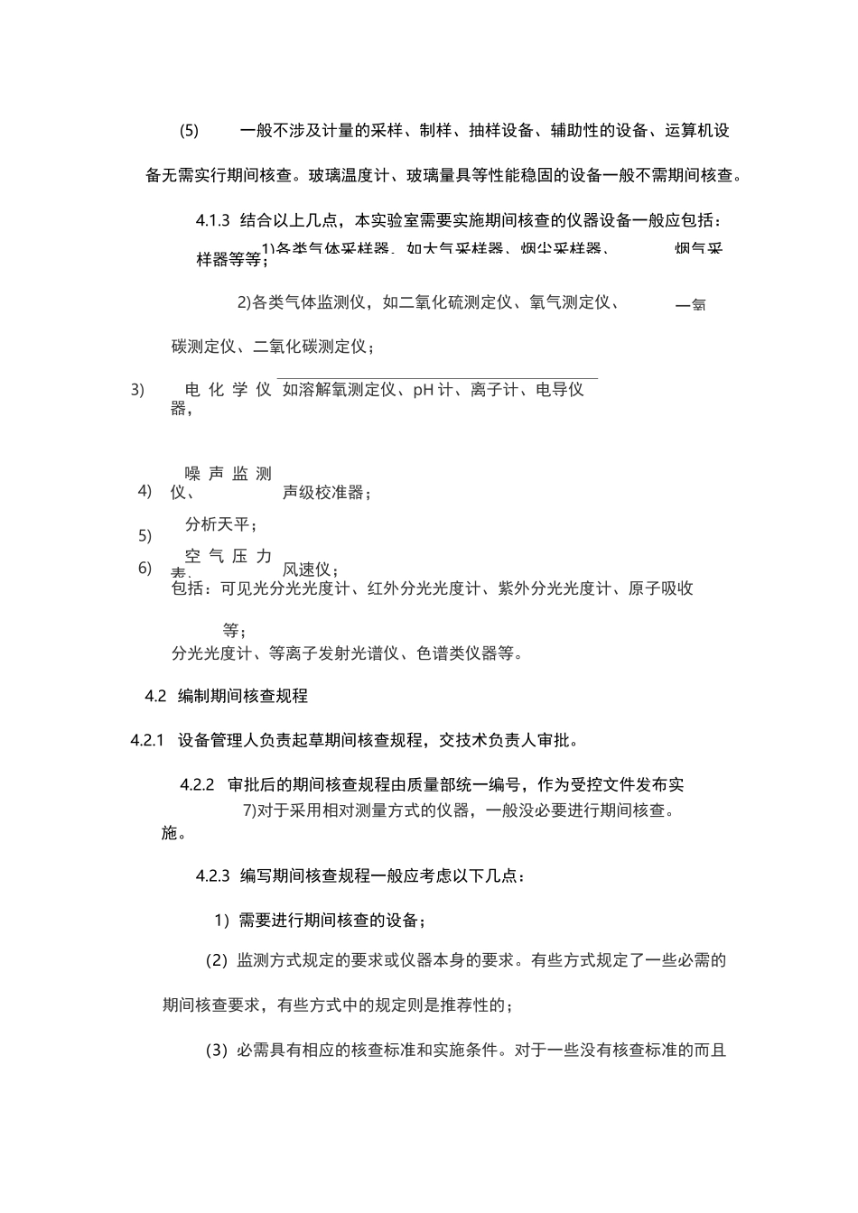 期间核查程序_第2页