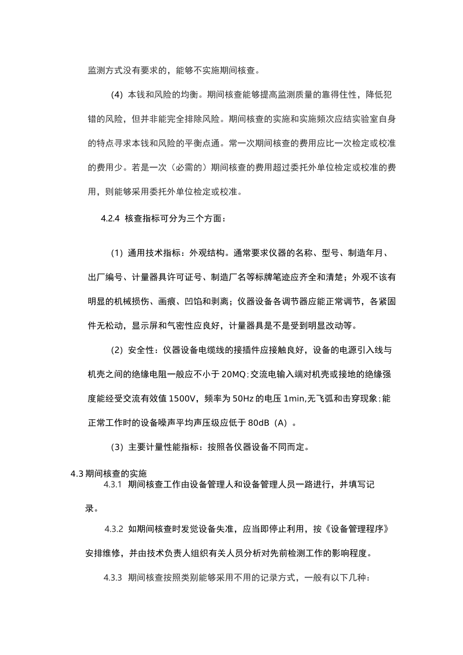 期间核查程序_第3页