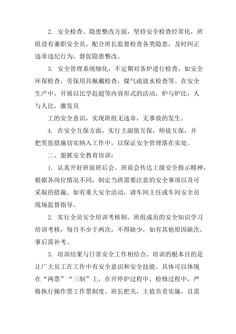 班组安全之星推荐材料_第2页