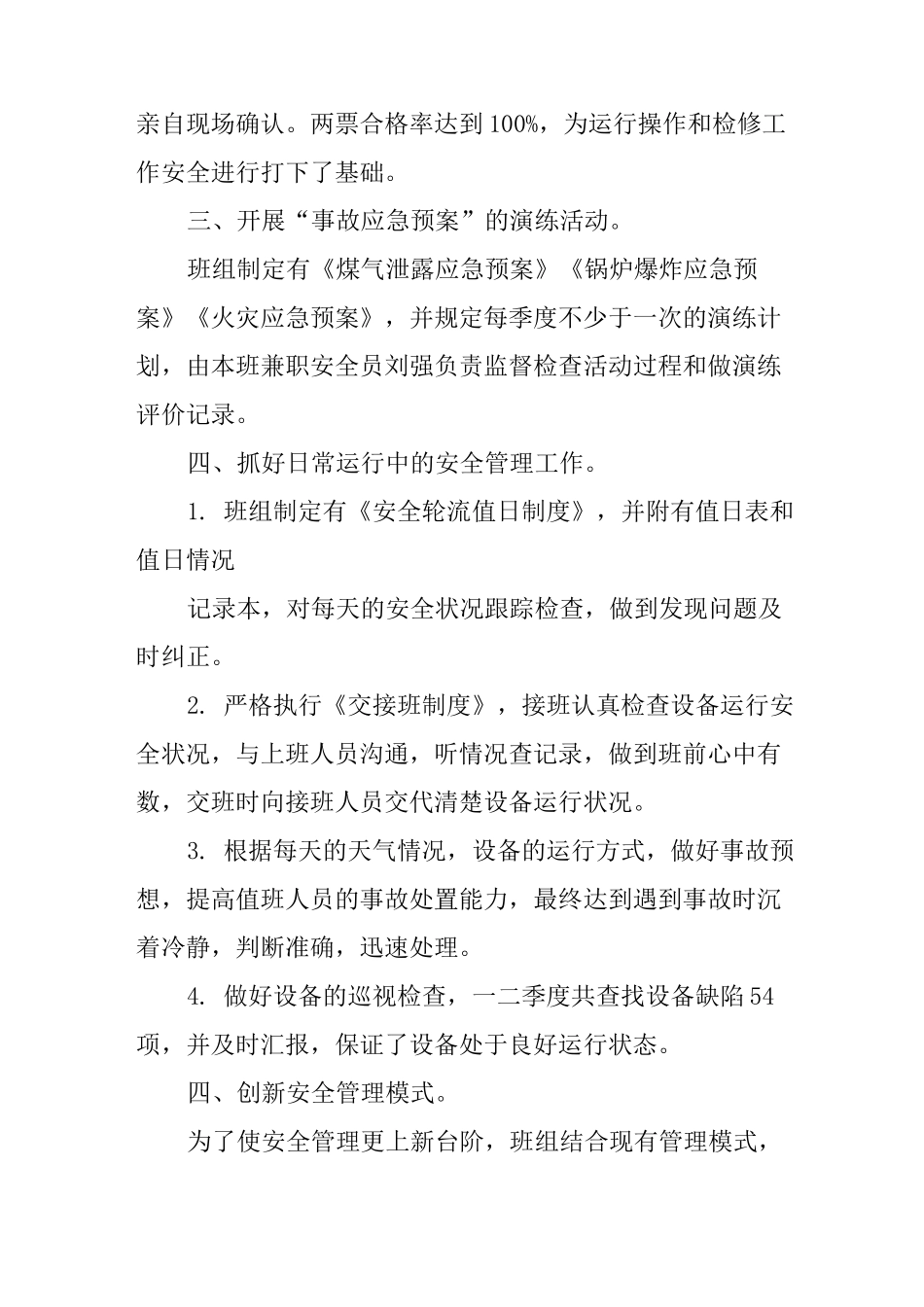 班组安全之星推荐材料_第3页