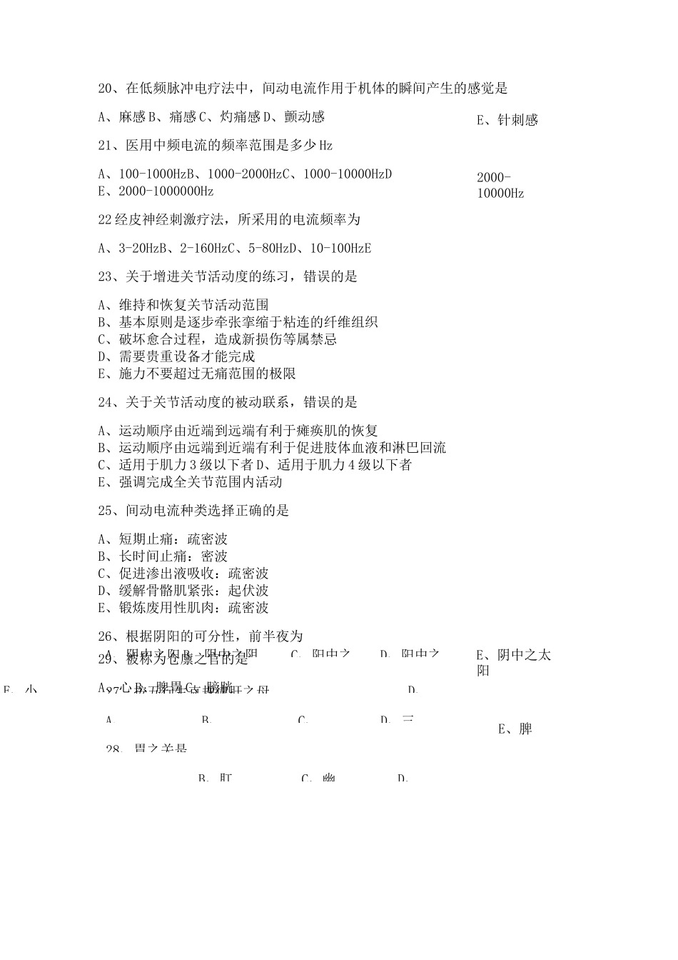 针灸推拿康复试题_第3页