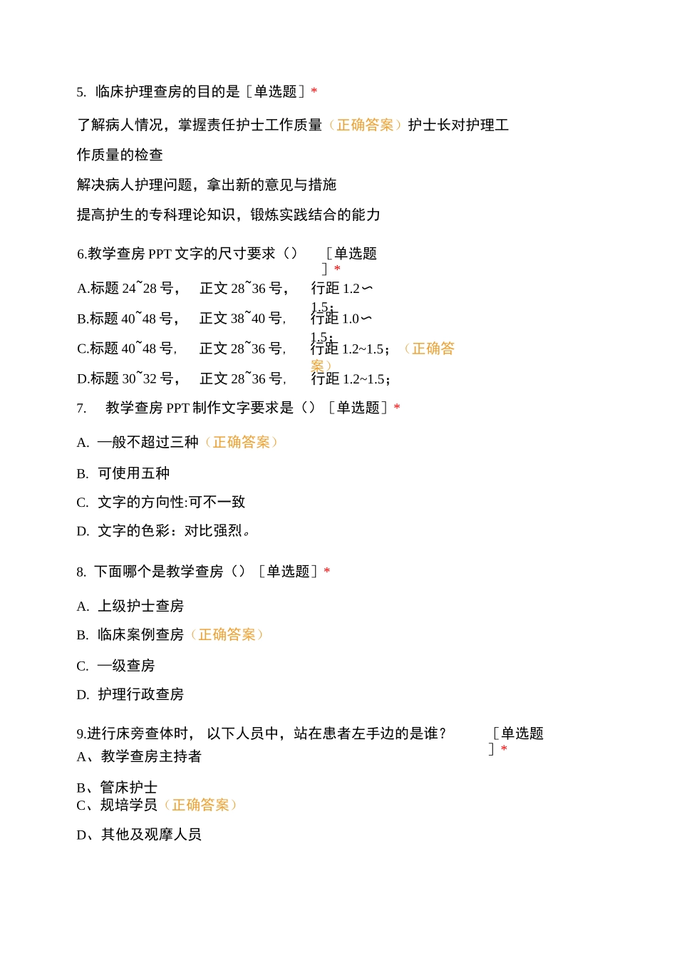 风湿免疫师资试卷_第3页