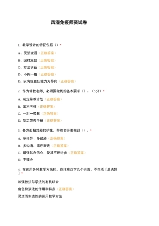 风湿免疫师资试卷
