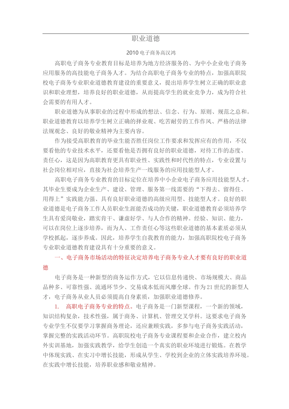 电子商务职业道德_第1页