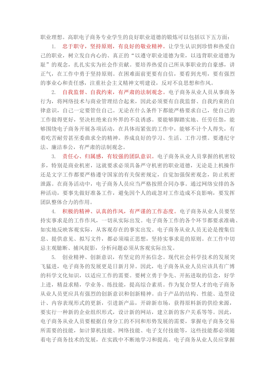 电子商务职业道德_第3页