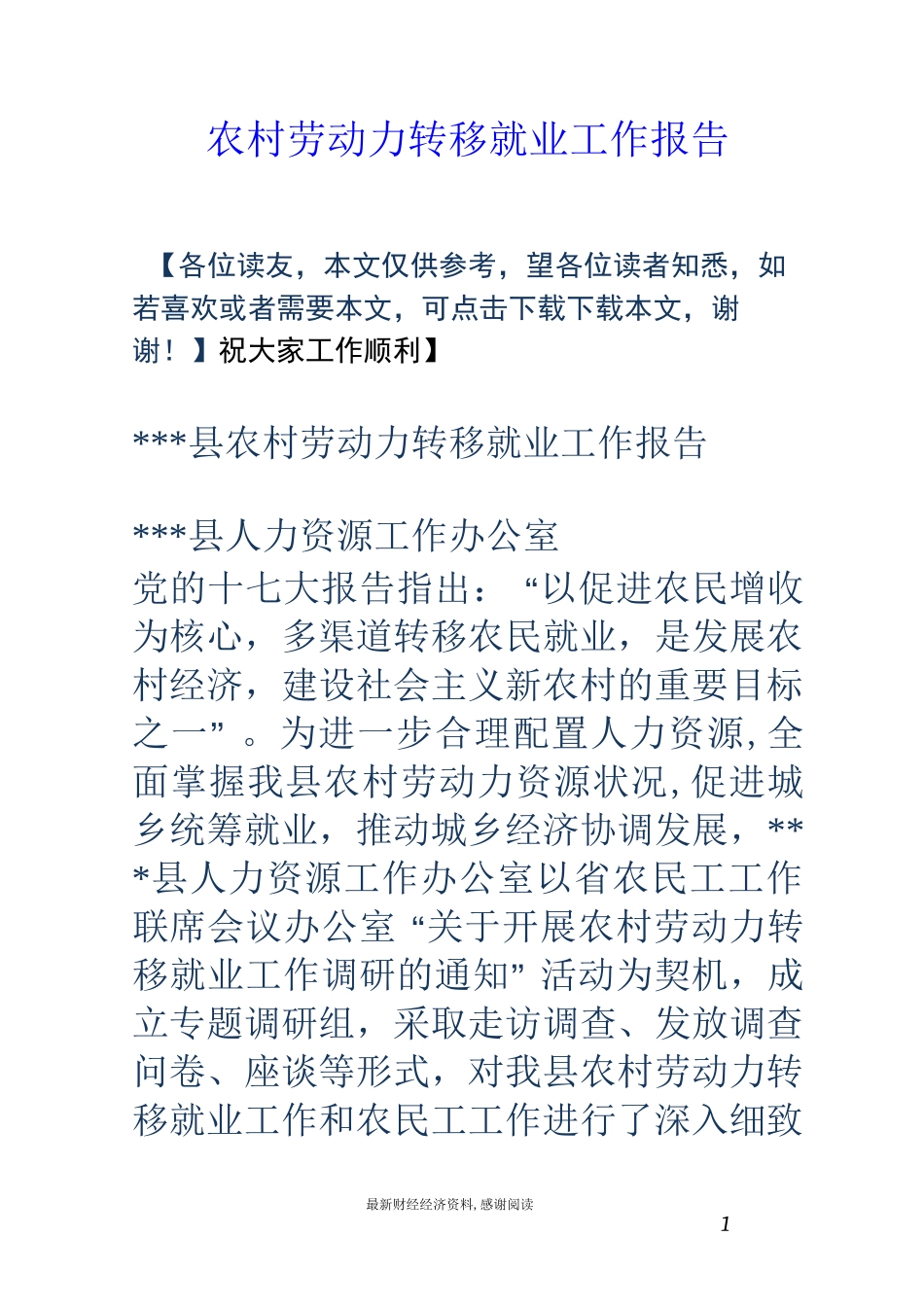 农村劳动力转移就业工作报告_第1页