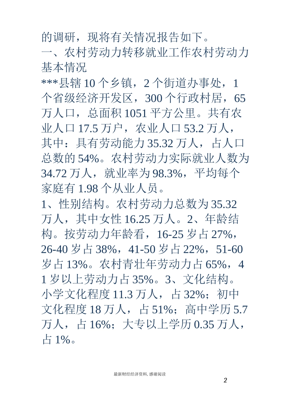 农村劳动力转移就业工作报告_第2页