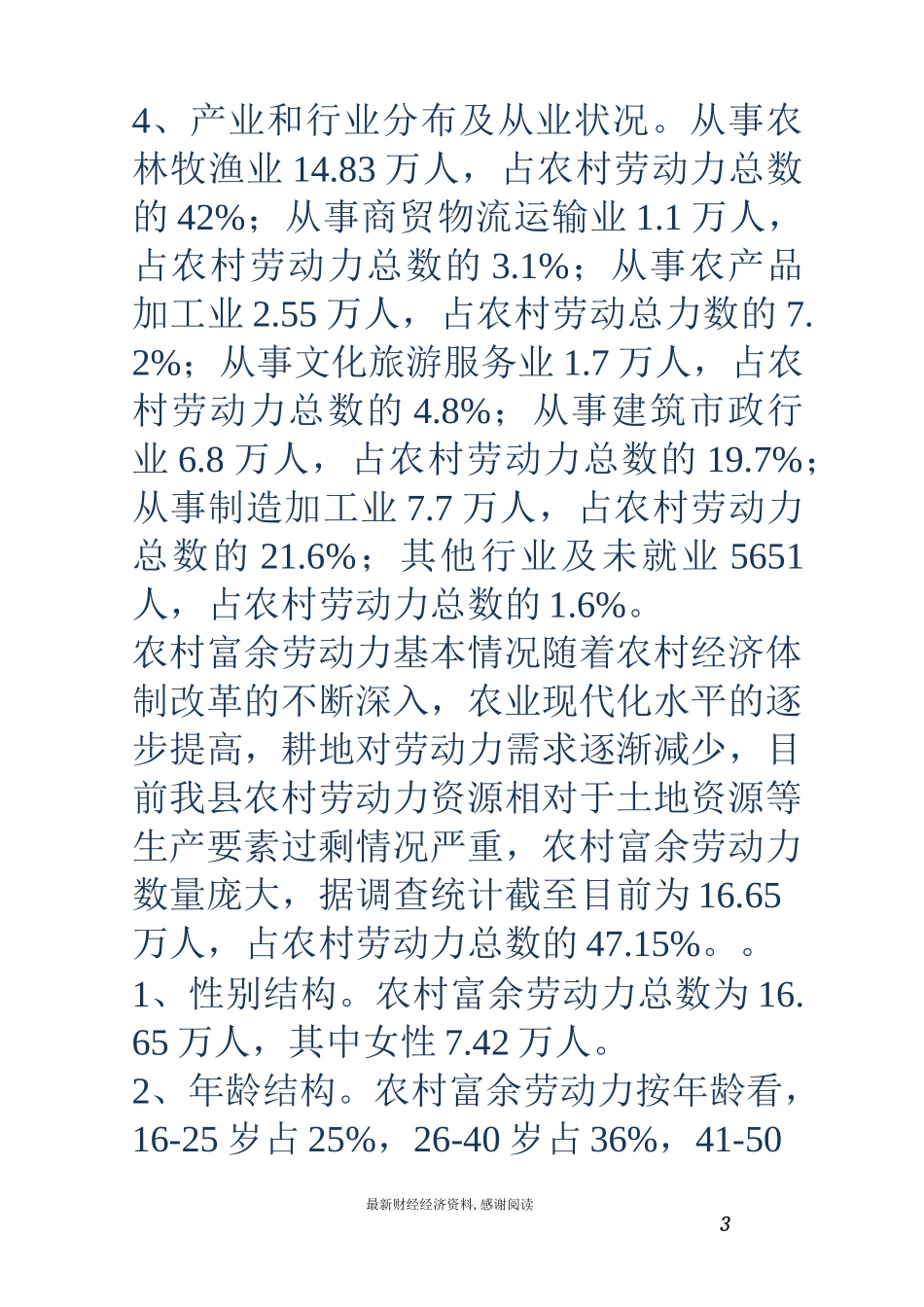 农村劳动力转移就业工作报告_第3页