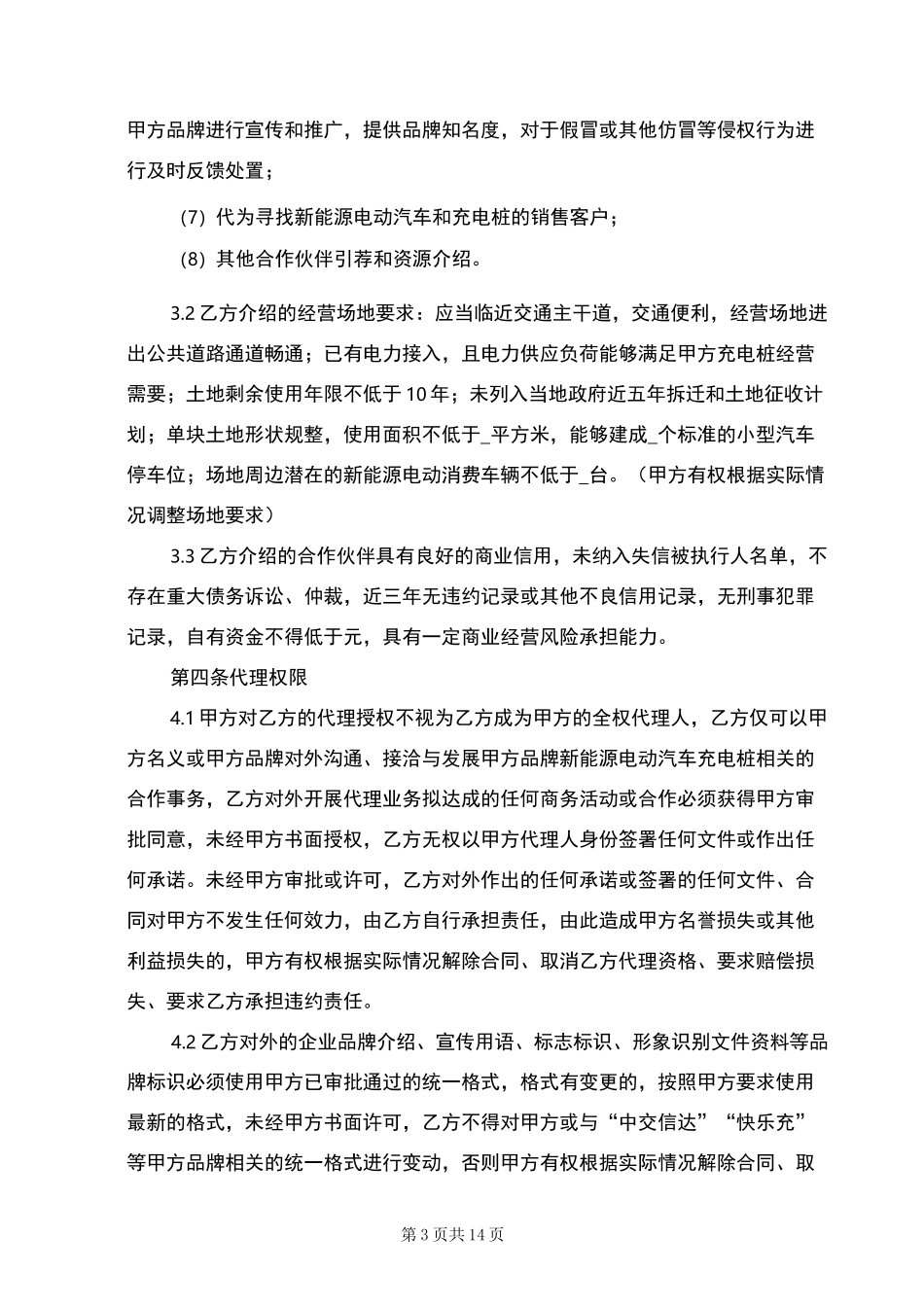 区域代理合同_第3页