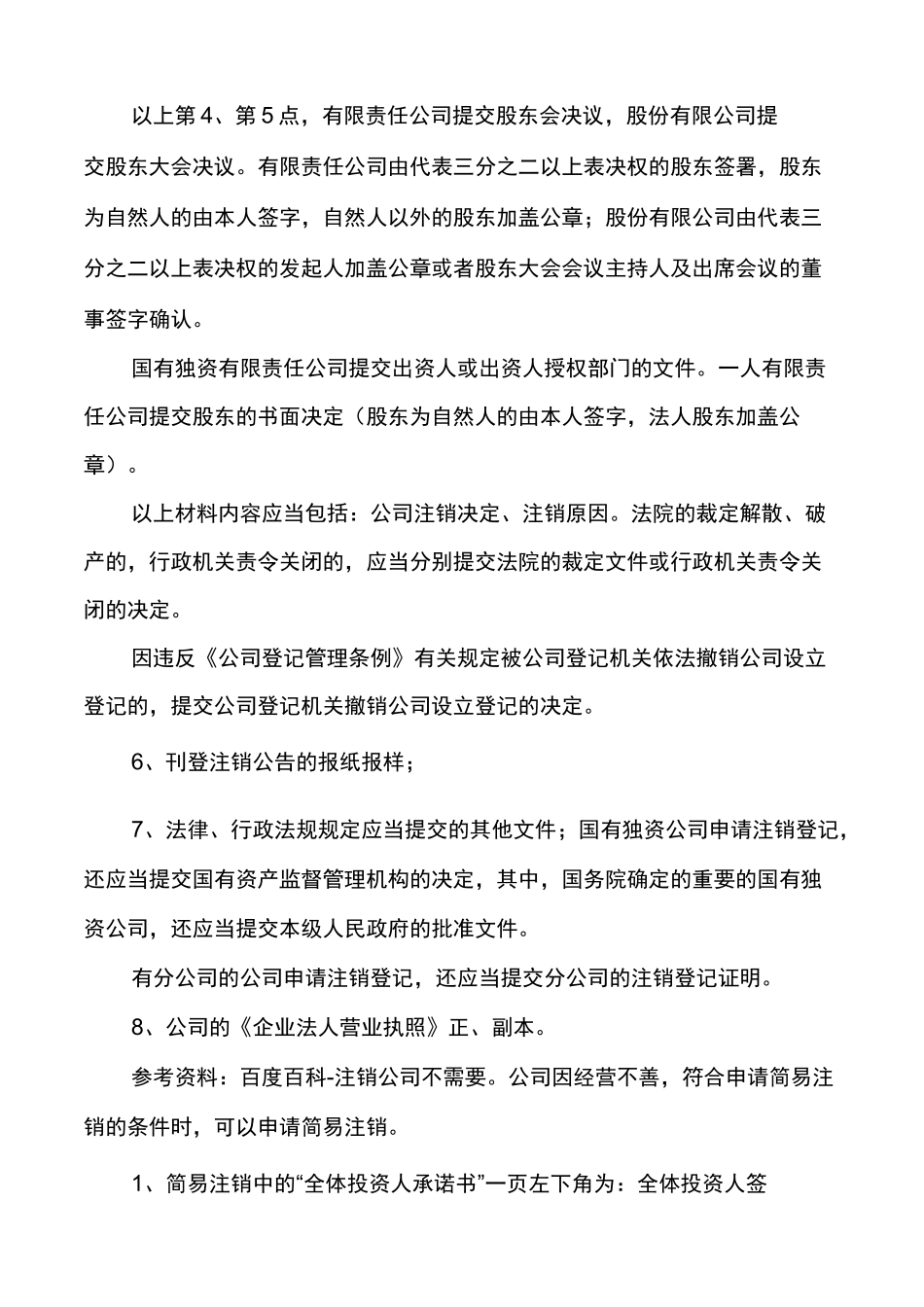 简易注销全体投资人承诺书_第2页