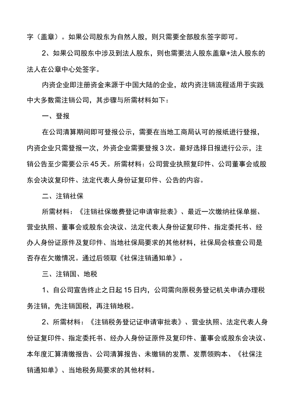 简易注销全体投资人承诺书_第3页