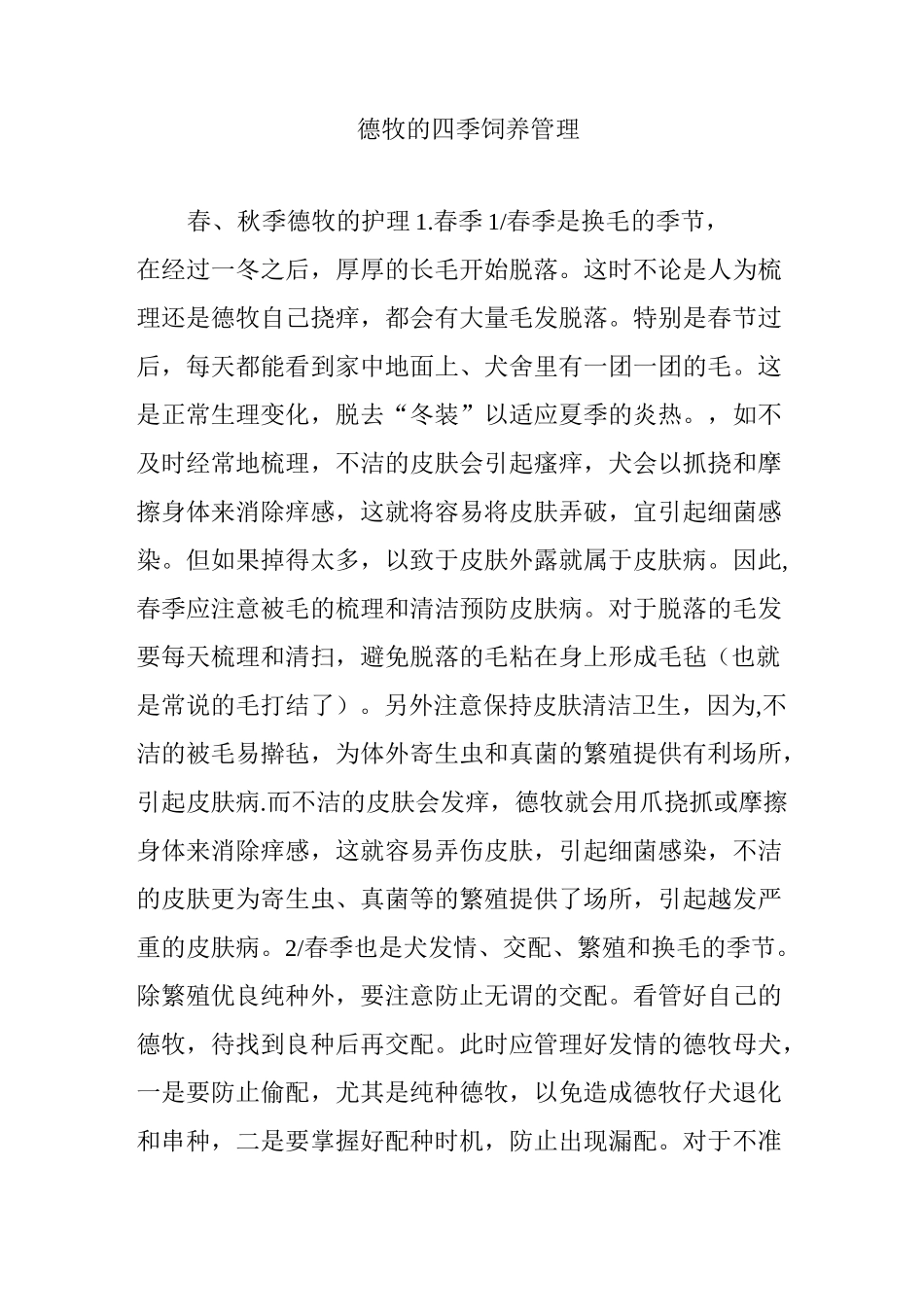 德牧的四季饲养管理_第1页
