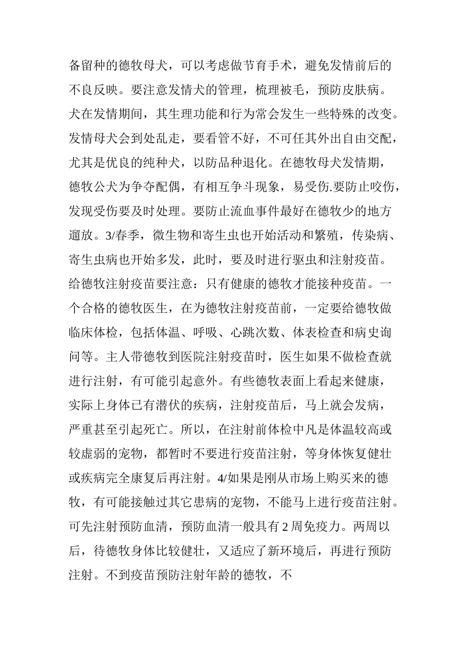 德牧的四季饲养管理_第2页