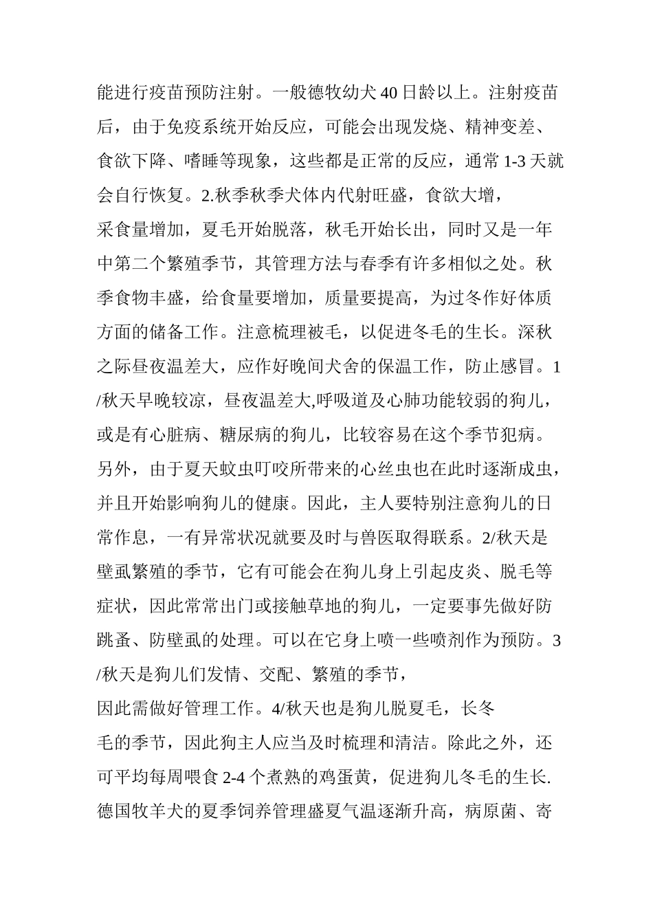 德牧的四季饲养管理_第3页