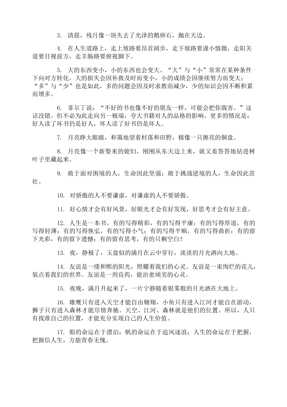 好词好句好段摘抄大全小学_第2页