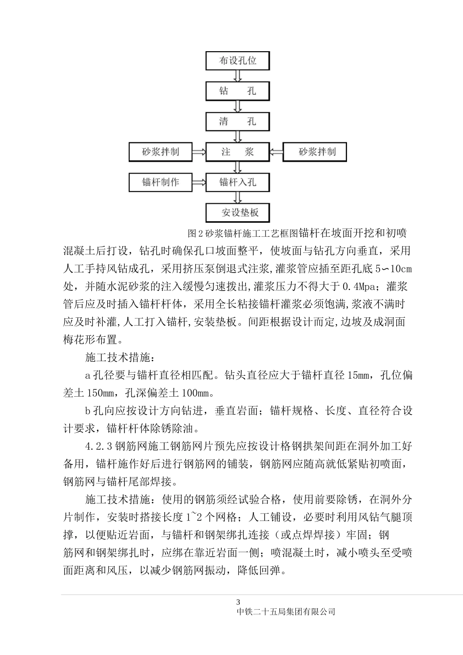 隧道边仰坡作业指导书详解_第3页