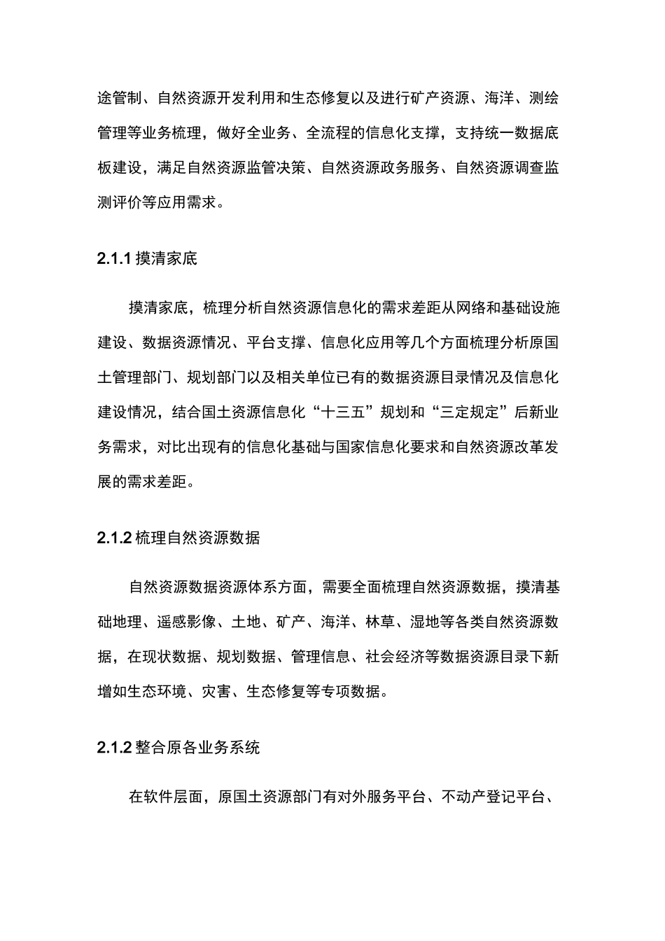 自然资源一体化审批系统解决方案_第2页