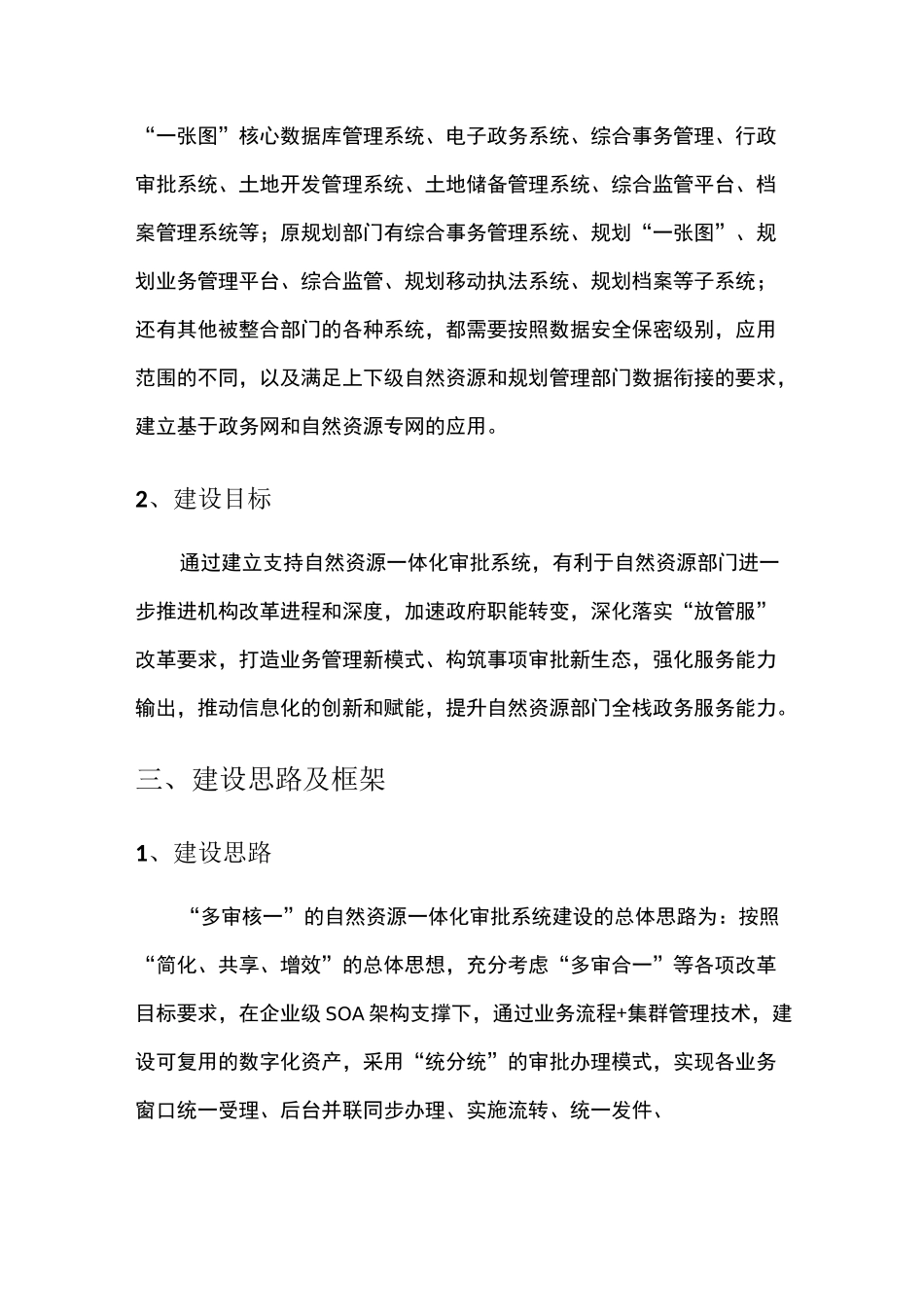 自然资源一体化审批系统解决方案_第3页