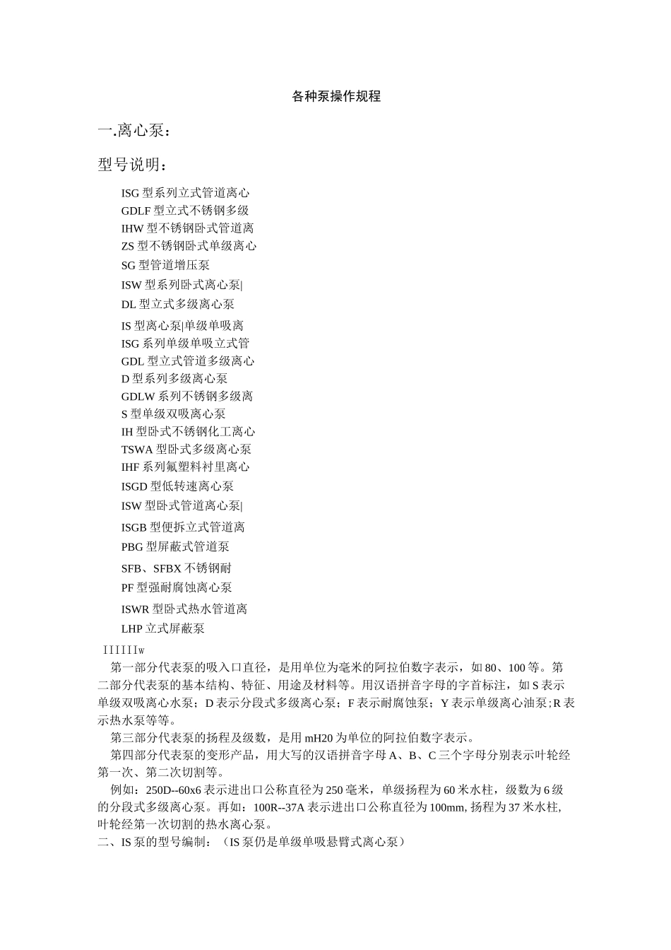 各种泵操作规程2_第1页