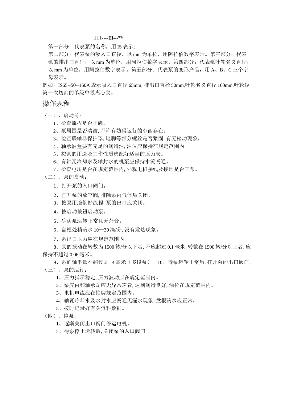 各种泵操作规程2_第2页